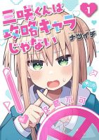 Misaki-kun wa Kouryaku-chara Janai - Manga, Comedy, School Life, Seinen, Yaoi, Romance